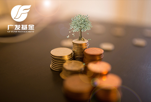 广发基金