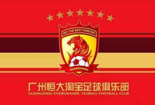 广州恒大淘宝足球俱乐部