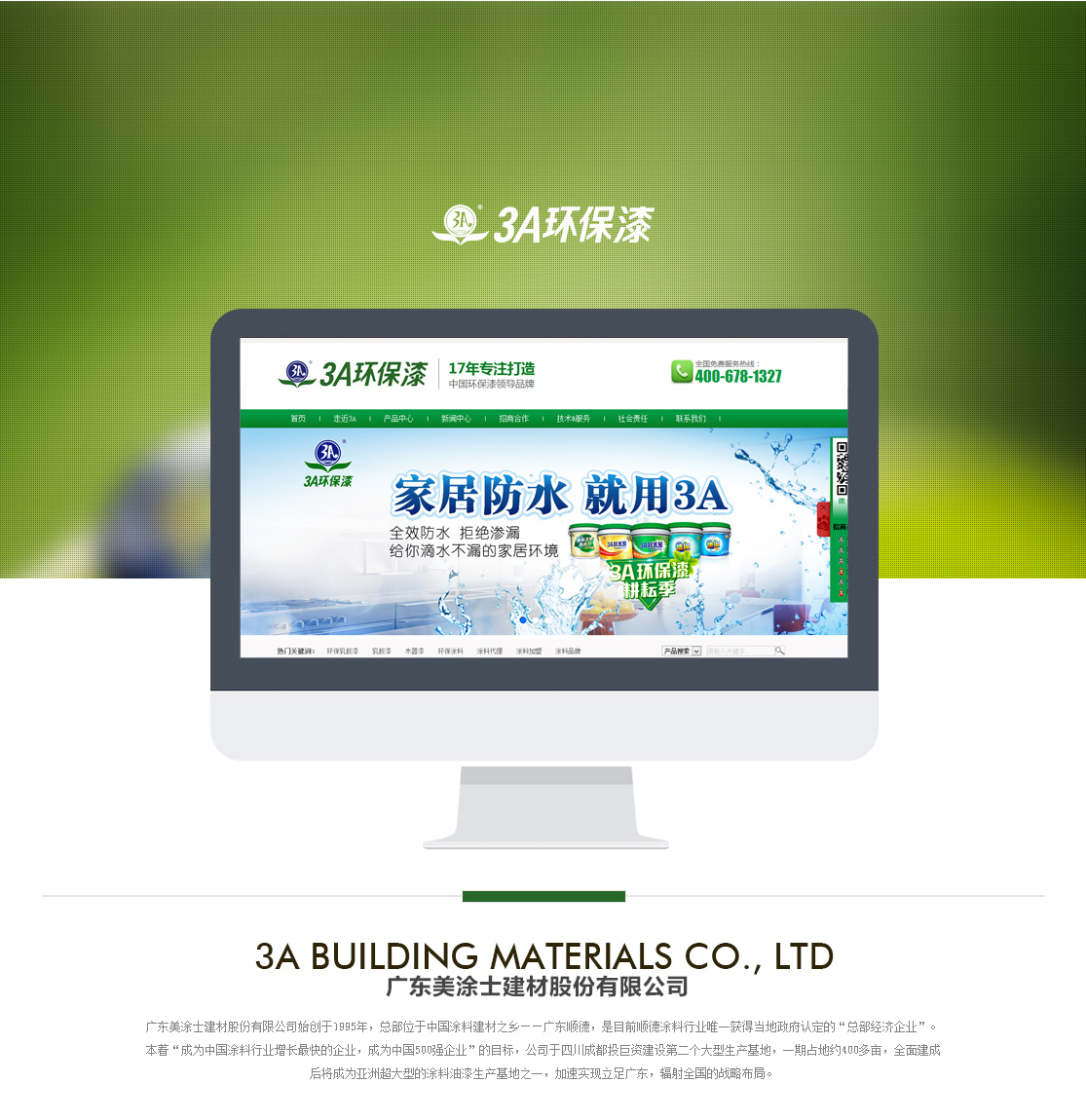 3A环保漆