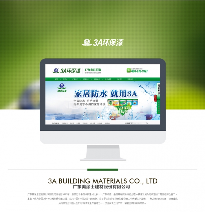 3A环保漆