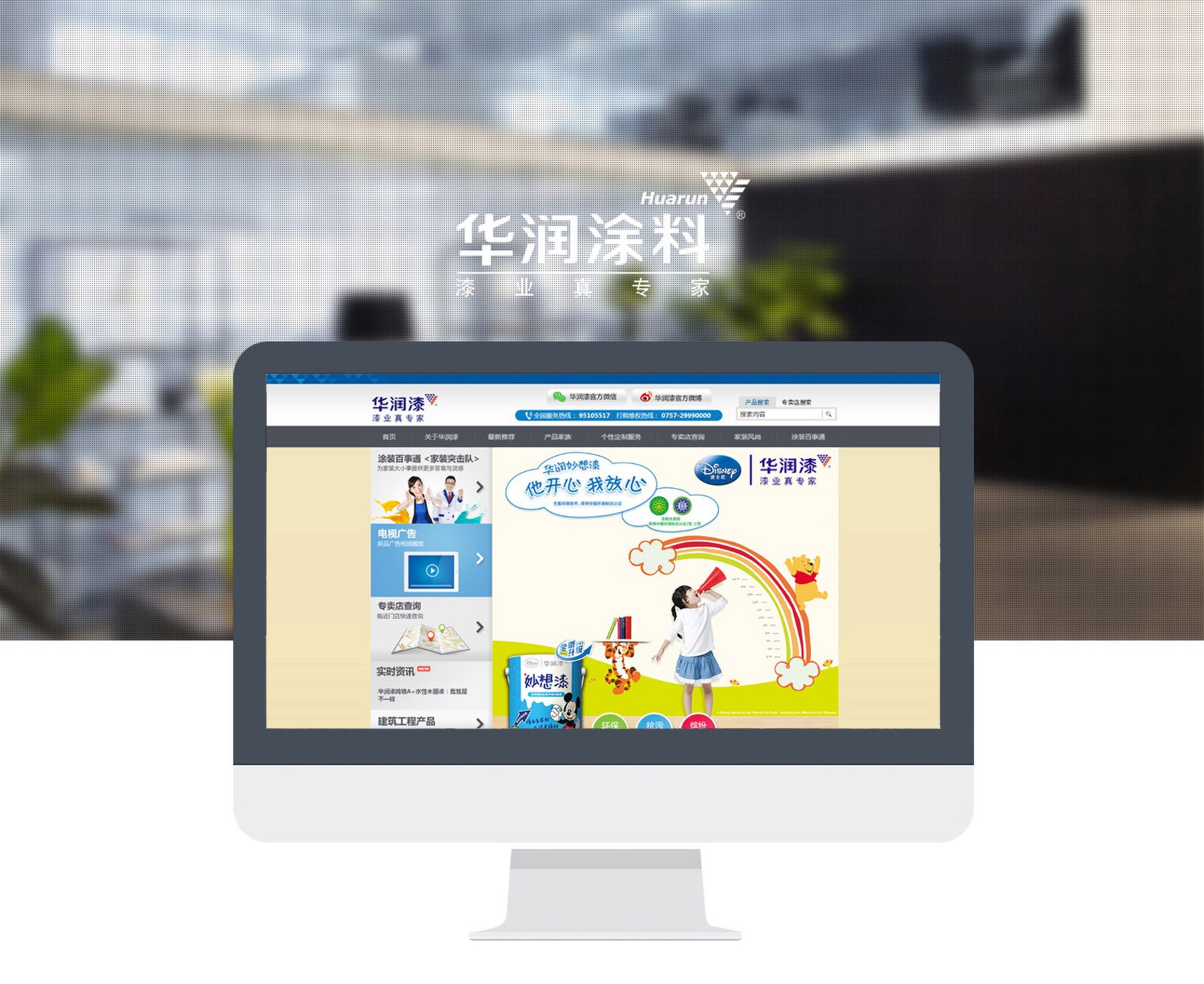 华润涂料