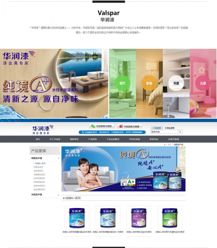 华润涂料