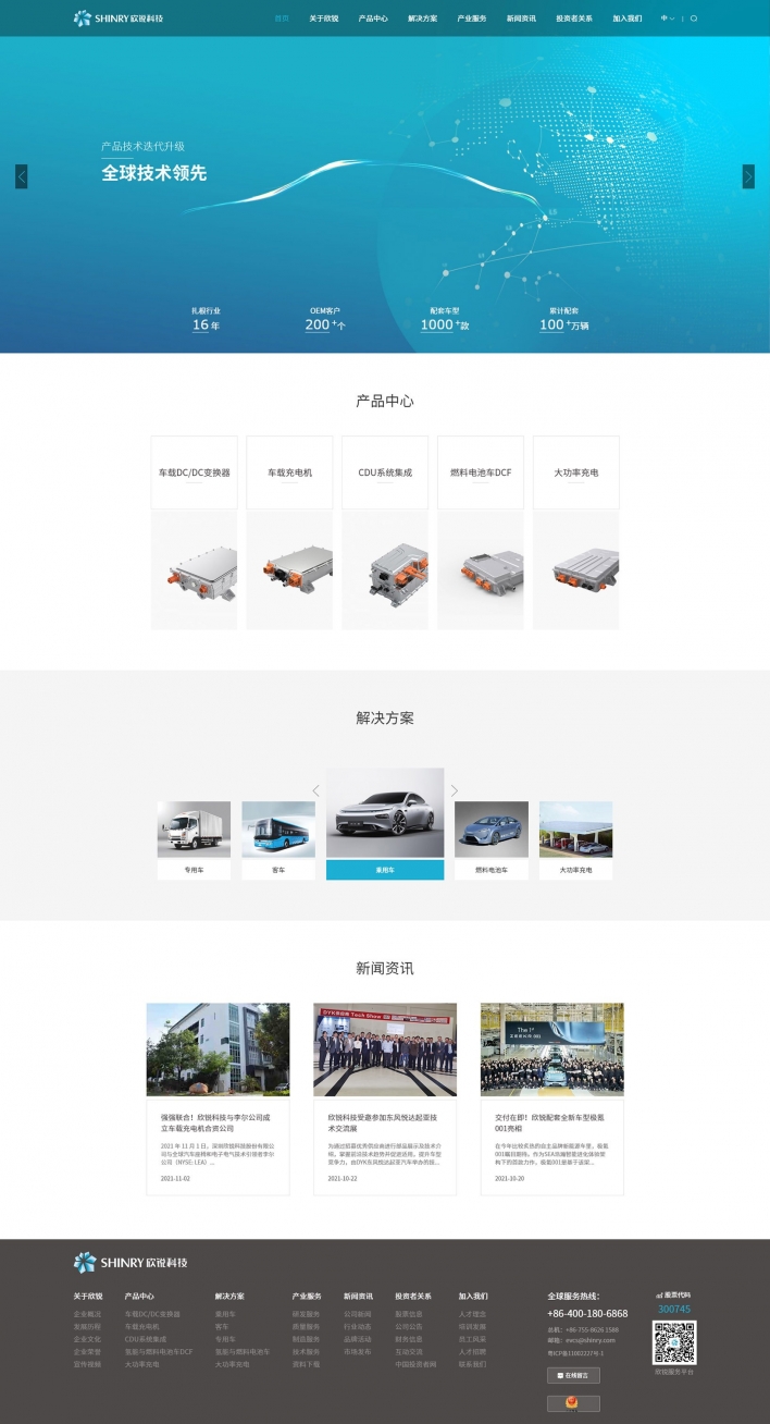 欣锐科技 