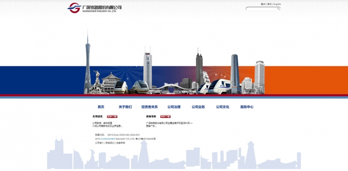 广深铁路