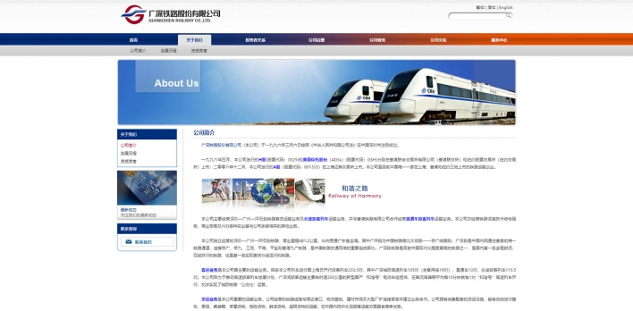广深铁路