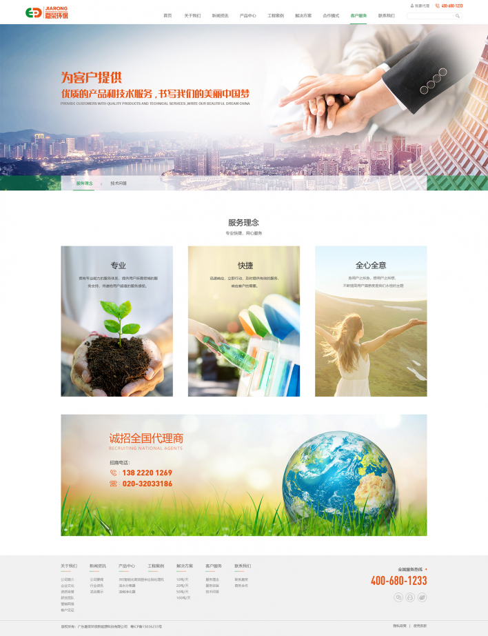 嘉荣环能