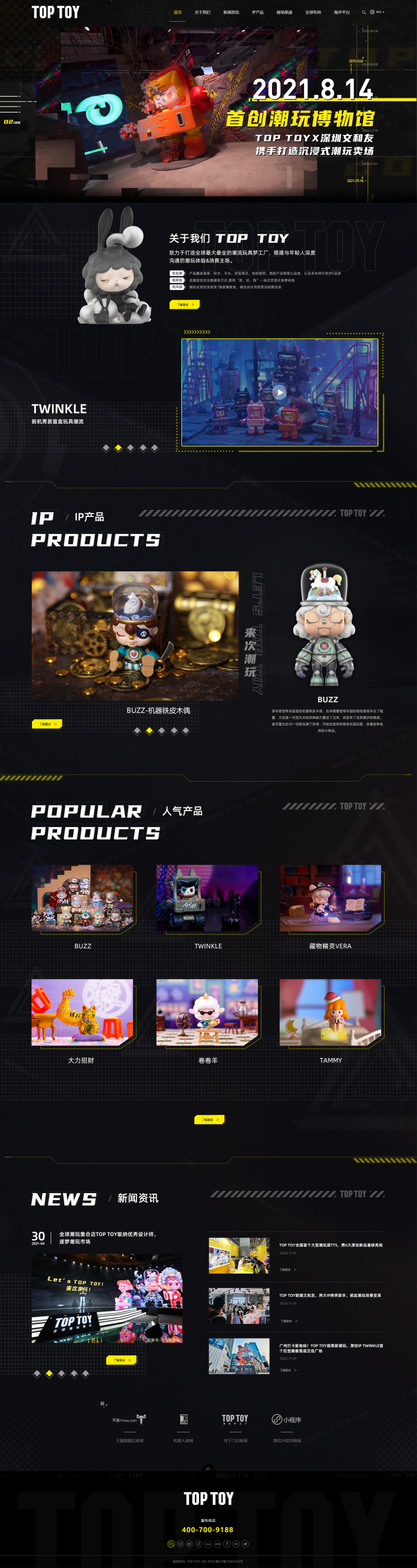 TOP TOY潮玩
