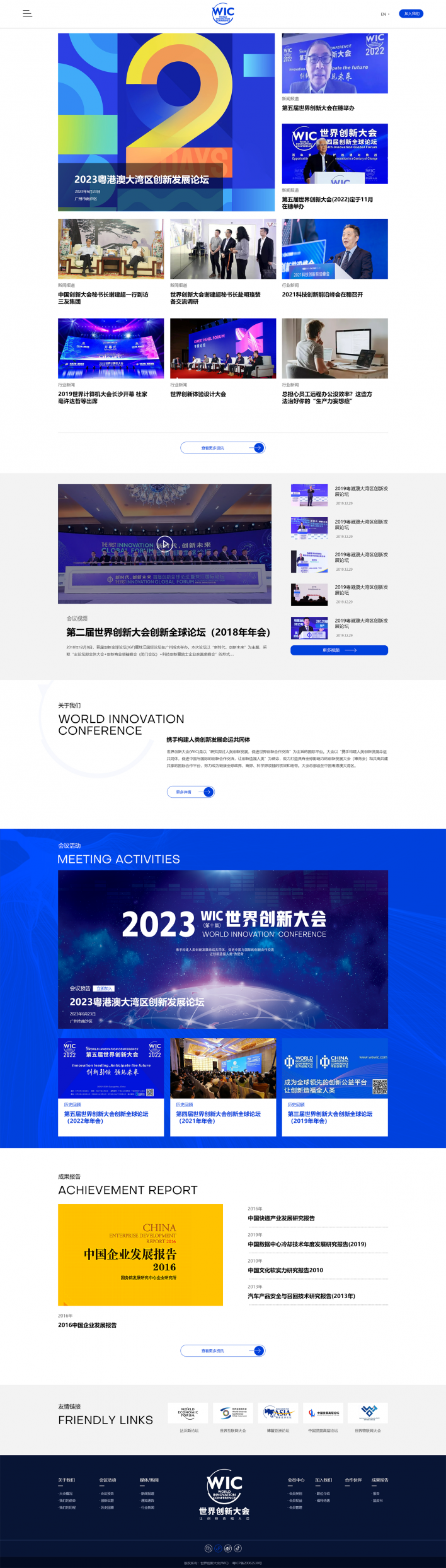 世界创新大会