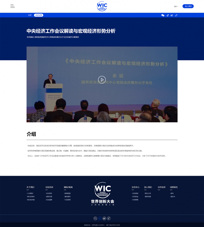 世界创新大会