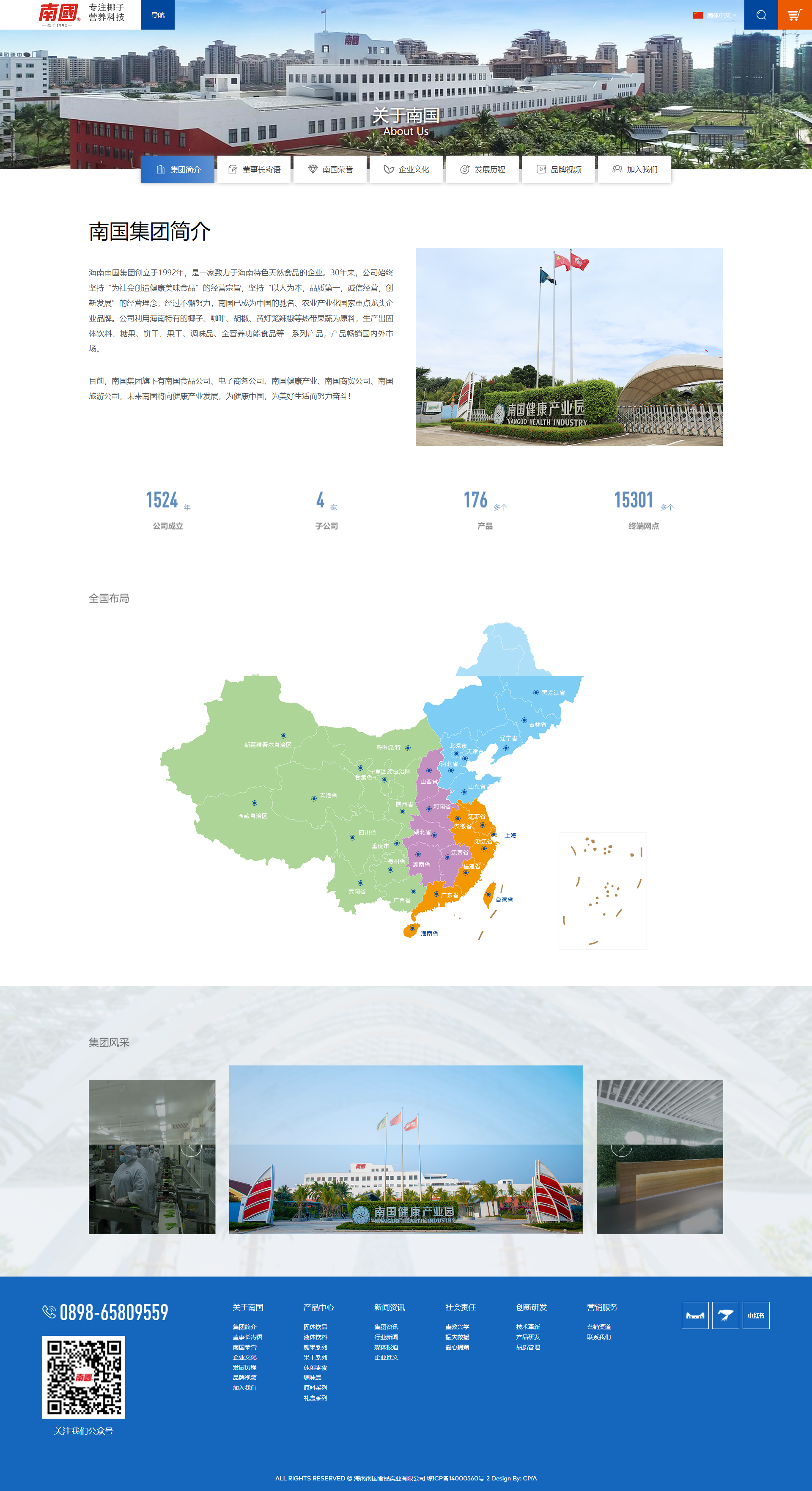 南国集团