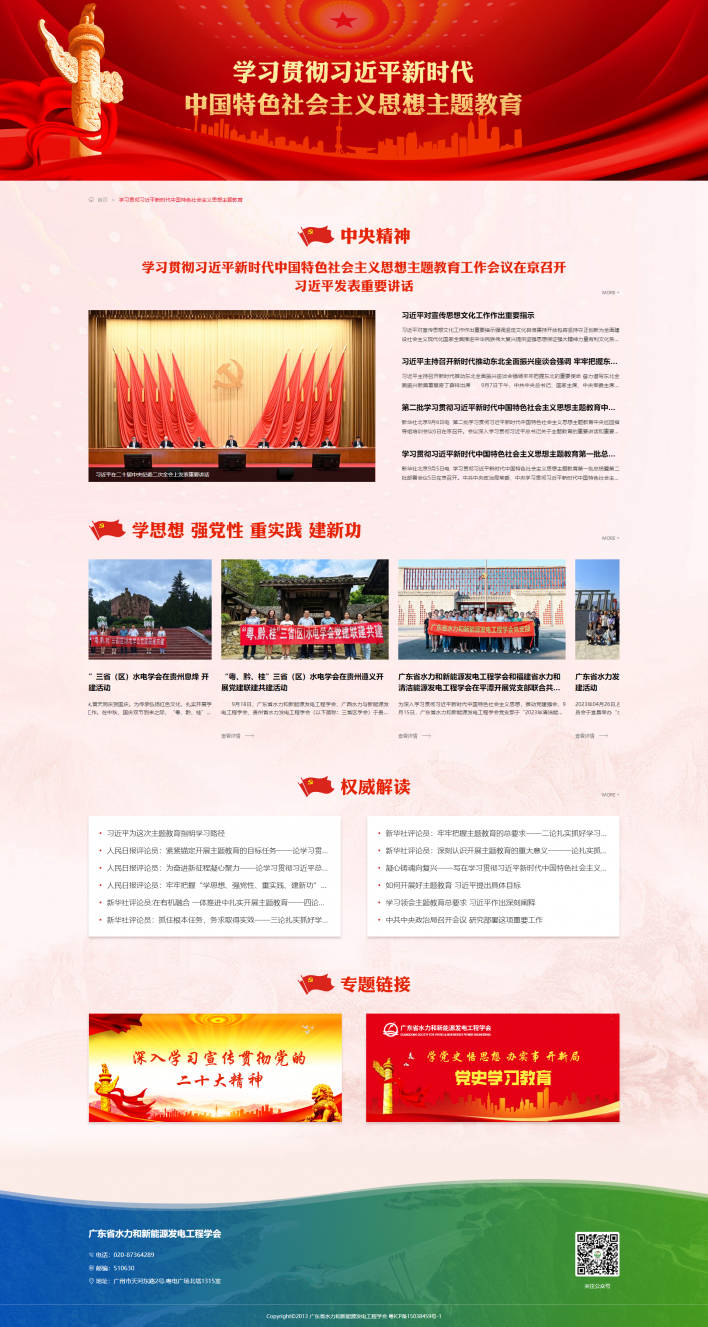 广东省水力和新能源发电工程学会