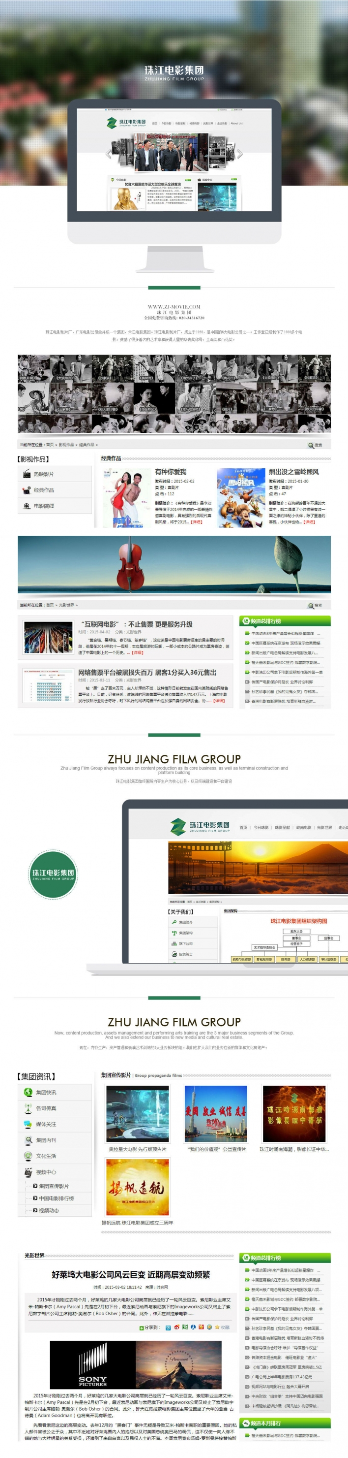珠江电影集团
