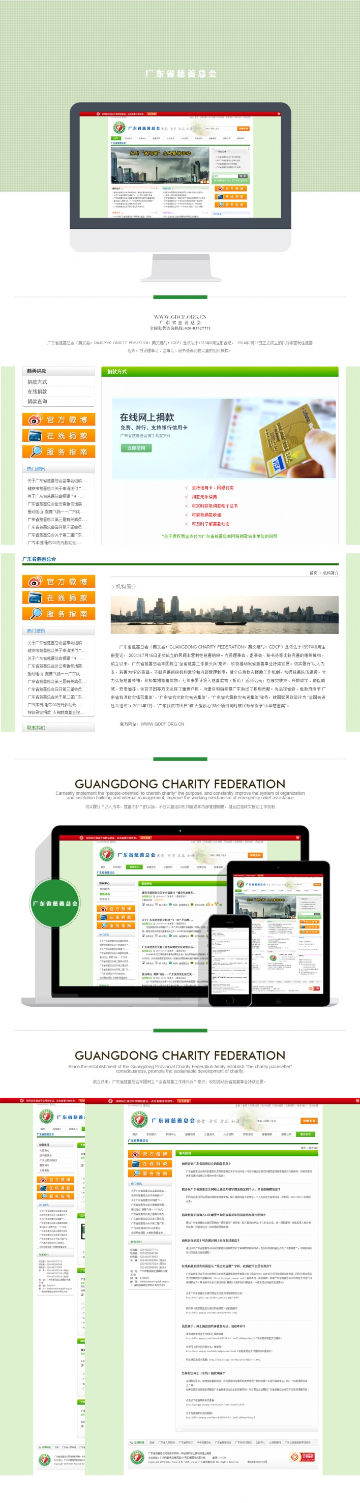 广东慈善总会